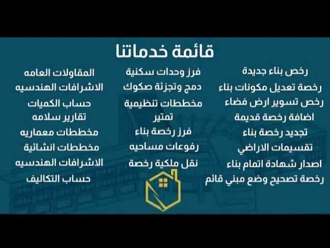 قائمة خدماتنا الهندسية الشاملة